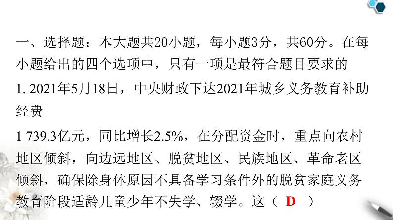 人教版八年级道德与法治下册第四单元检测卷课件02