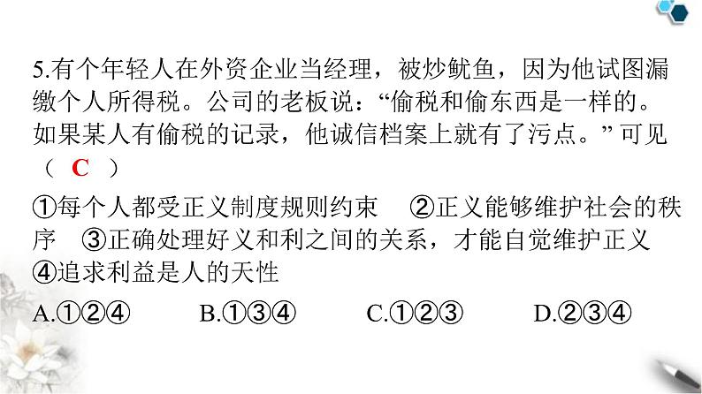 人教版八年级道德与法治下册第四单元检测卷课件07