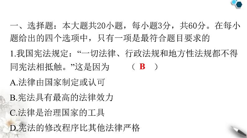 人教版八年级道德与法治下册期中检测卷课件第2页