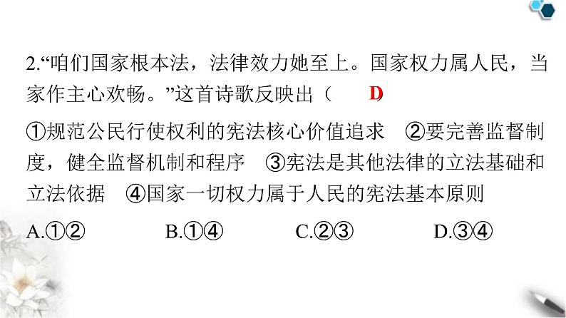 人教版八年级道德与法治下册期中检测卷课件第3页