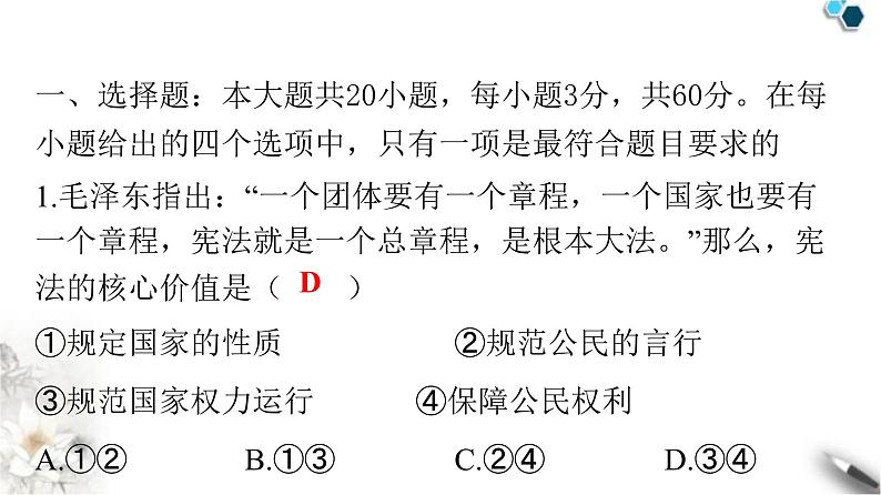 人教版八年级道德与法治下册期末检测卷课件第2页