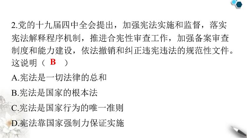 人教版八年级道德与法治下册期末检测卷课件第3页