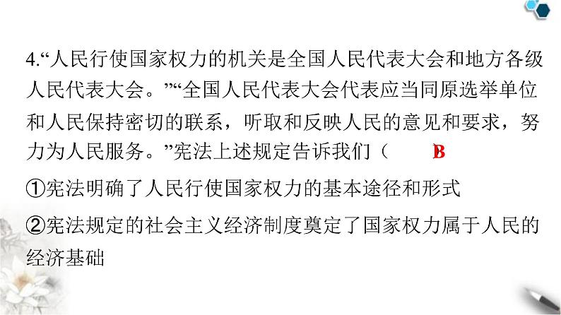 人教版八年级道德与法治下册期末检测卷课件第5页