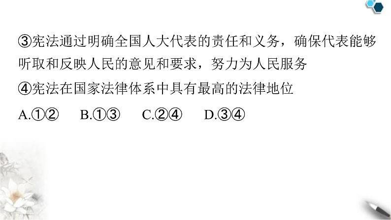 人教版八年级道德与法治下册期末检测卷课件第6页