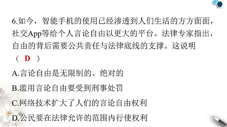 人教版八年级道德与法治下册期末检测卷课件第8页