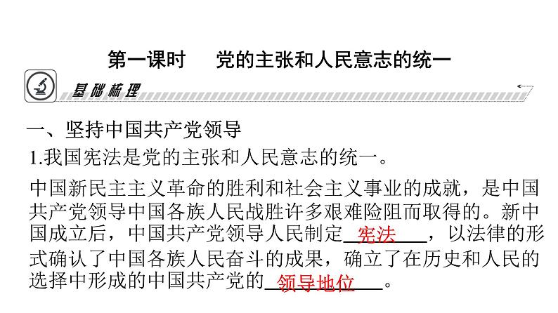 人教版八年级道德与法治下册第一单元坚持宪法至上第一课维护宪法权威第一课时坚持依宪治国课件第5页