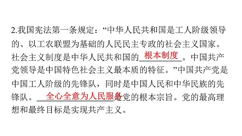 人教版八年级道德与法治下册第一单元坚持宪法至上第一课维护宪法权威第一课时坚持依宪治国课件第6页