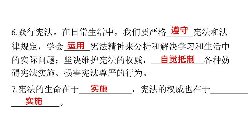 人教版八年级道德与法治下册第一单元坚持宪法至上第二课加强宪法监督第二课时加强宪法监督课件第7页
