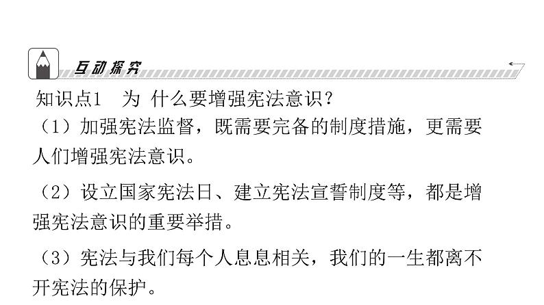 人教版八年级道德与法治下册第一单元坚持宪法至上第二课加强宪法监督第二课时加强宪法监督课件第8页