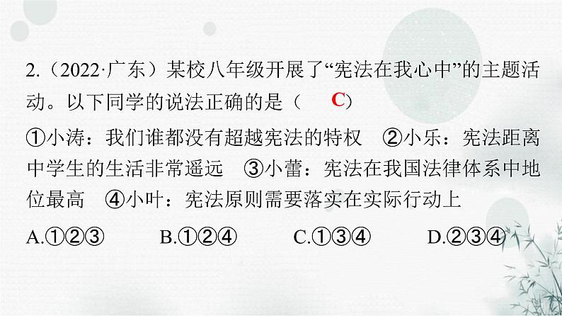 人教版八年级道德与法治下册第一单元坚持宪法至上单元精练一课件03