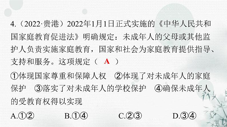 人教版八年级道德与法治下册第一单元坚持宪法至上单元精练一课件05