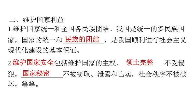 人教版八年级道德与法治下册第二单元理解权利义务第四课公民义务第一课时公民基本义务课件07
