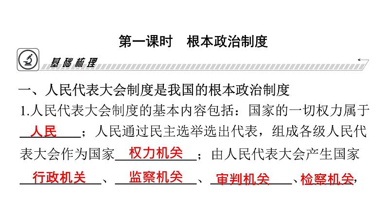 人教版八年级道德与法治下册第三单元人民当家作主第五课人民当家作主第一课时根本政治制度课件第5页