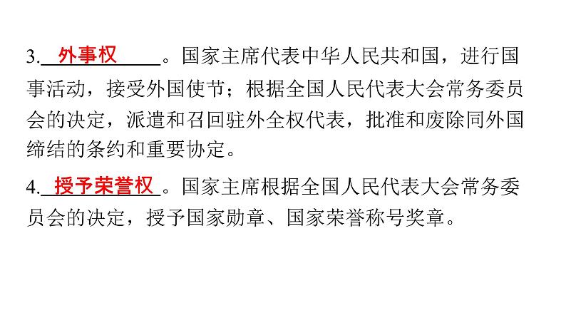 人教版八年级道德与法治下册第三单元人民当家作主第六课我国国家机构第二课时中华人民共和国主席课件第5页