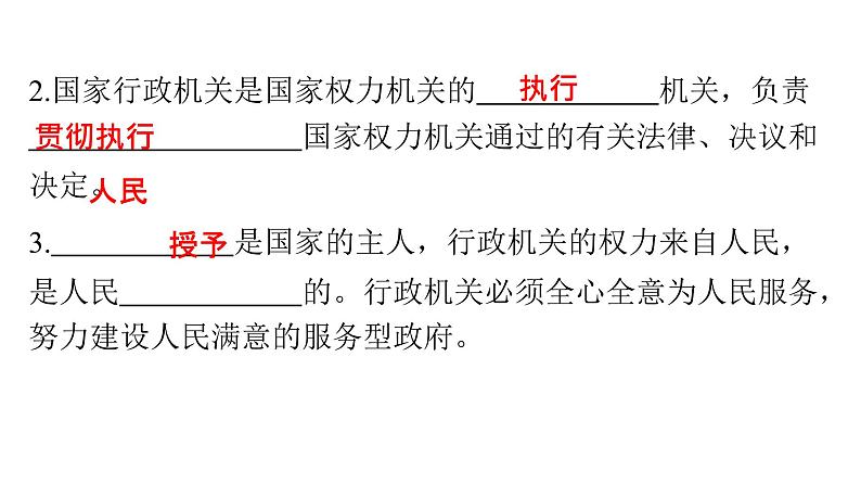 人教版八年级道德与法治下册第三单元人民当家作主第六课我国国家机构第三课时国家行政机关课件04