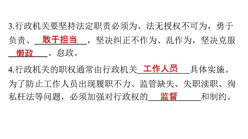 人教版八年级道德与法治下册第三单元人民当家作主第六课我国国家机构第三课时国家行政机关课件06