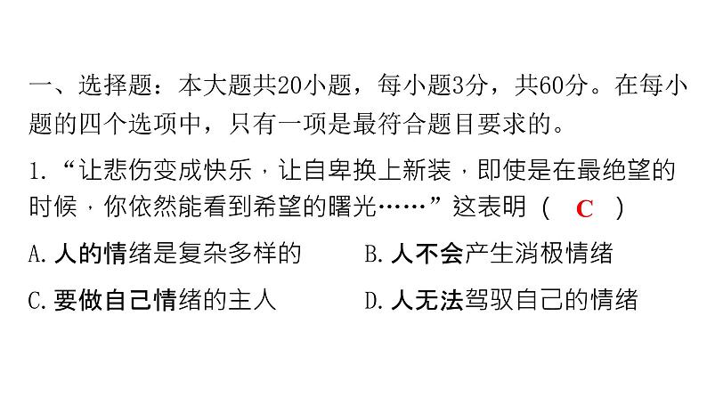 人教版七年级道德与法治下册第二单元检测卷课件第2页