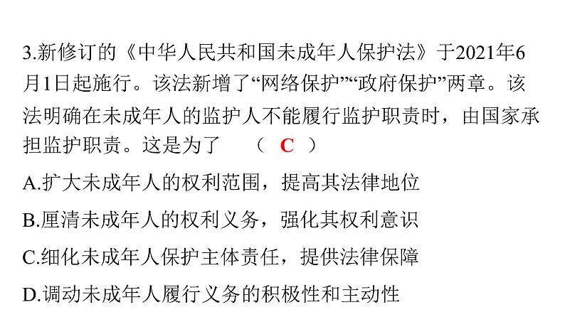 人教版七年级道德与法治下册第四单元检测卷课件04