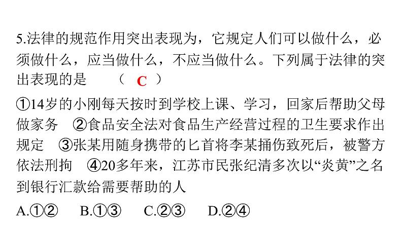 人教版七年级道德与法治下册第四单元检测卷课件06