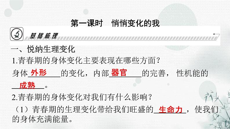 人教版七年级道德与法治下册第一单元第一课第一课时悄悄变化的我课时教学课件05