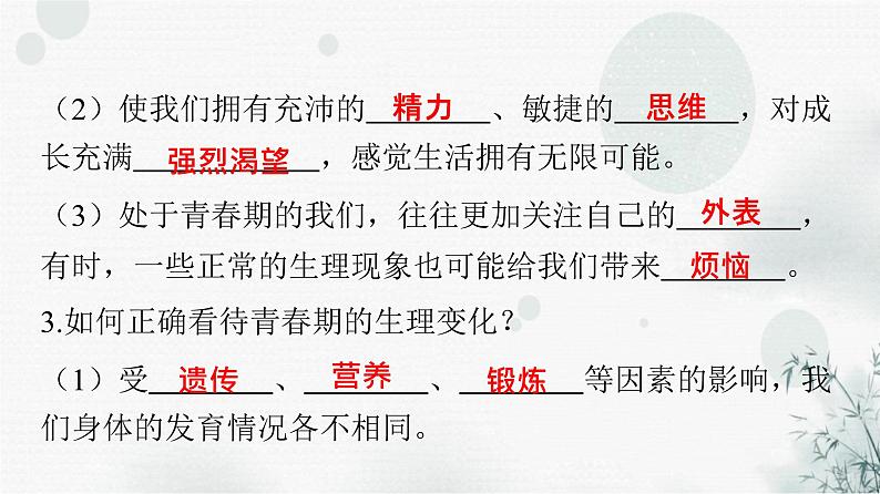 人教版七年级道德与法治下册第一单元第一课第一课时悄悄变化的我课时教学课件06