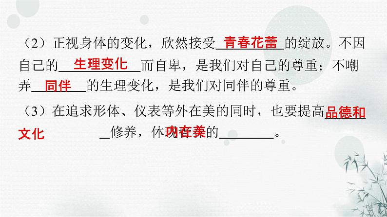 人教版七年级道德与法治下册第一单元第一课第一课时悄悄变化的我课时教学课件07