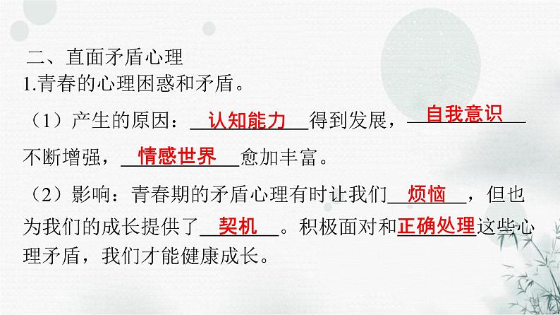 人教版七年级道德与法治下册第一单元第一课第一课时悄悄变化的我课时教学课件08