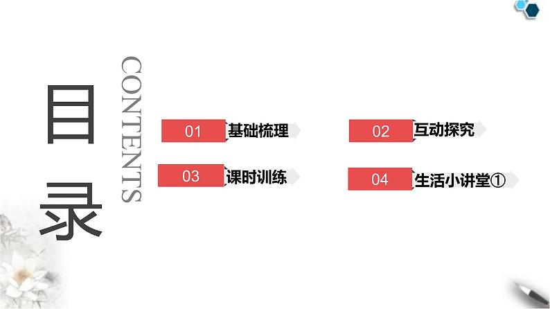 人教版七年级道德与法治下册第一单元第一课第二课时成长的不仅仅是身体课时教学课件01