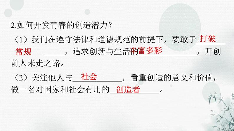 人教版七年级道德与法治下册第一单元第一课第二课时成长的不仅仅是身体课时教学课件08