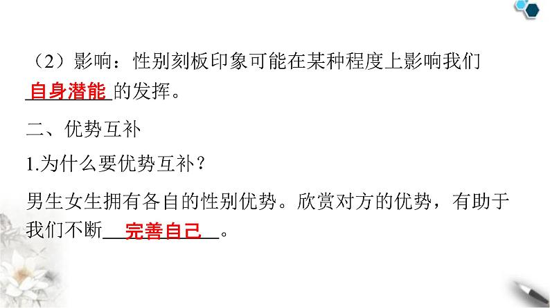 人教版七年级道德与法治下册第一单元第二课第一课时男生女生课时教学课件07