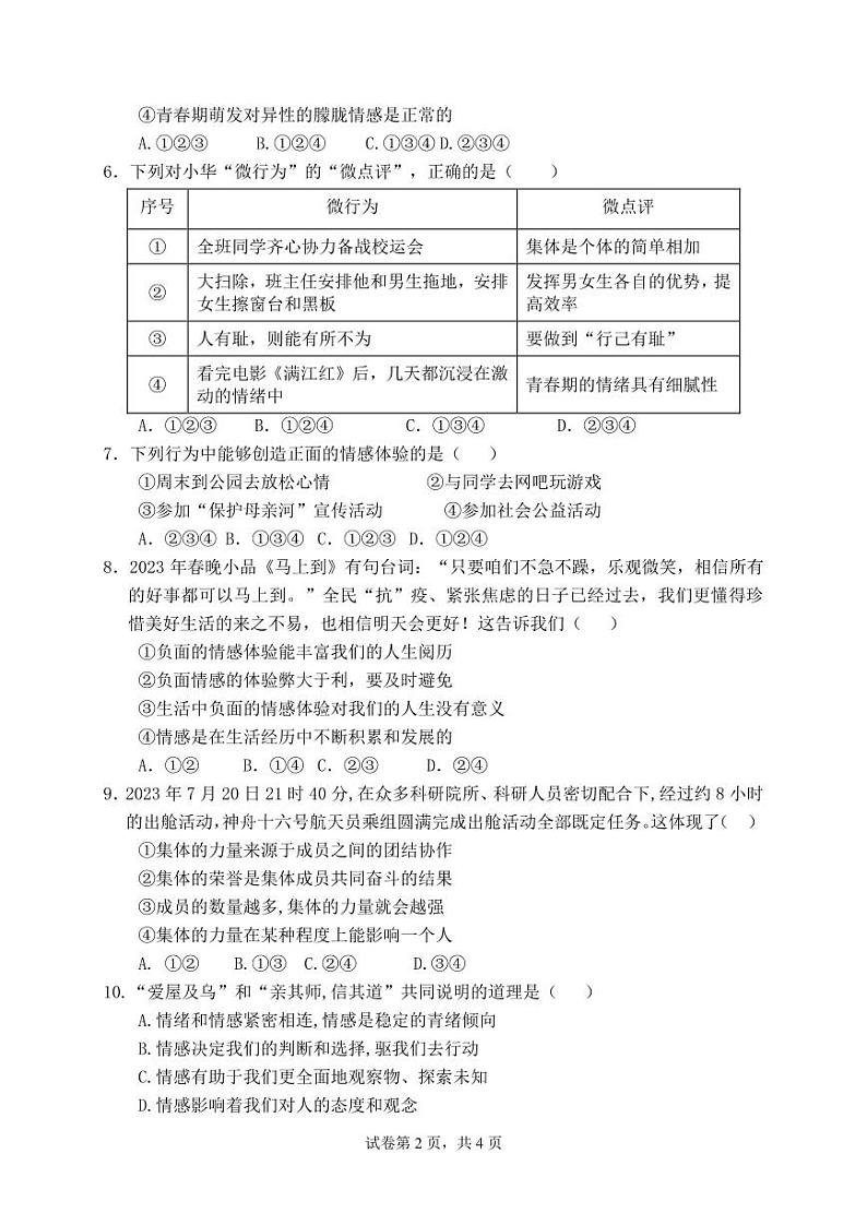四川省德阳市第二中学校教育集团2023-2024学年七年级下学期期中联考道德与法治试题第2页