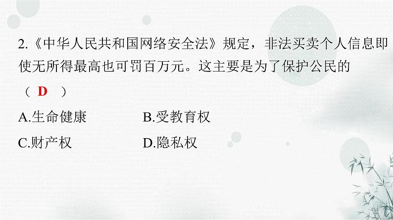 人教版八年级道德与法治下册第二单元第三课第一课时公民基本权利课件03