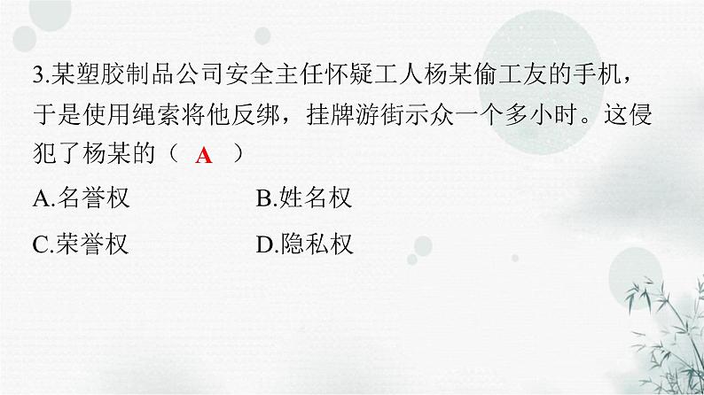 人教版八年级道德与法治下册第二单元第三课第一课时公民基本权利课件04
