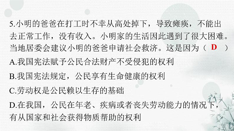 人教版八年级道德与法治下册第二单元第三课第一课时公民基本权利课件06