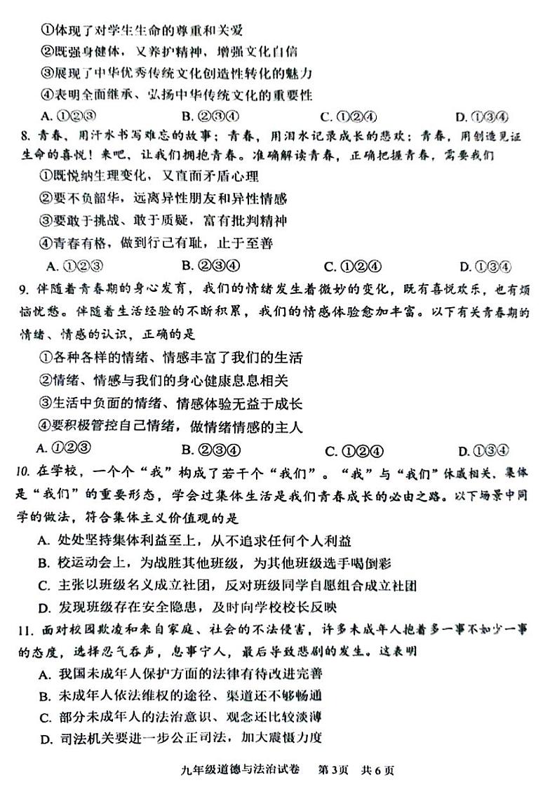 2024年河南省安阳市九年级中考一模道德与法治试题及答案第3页