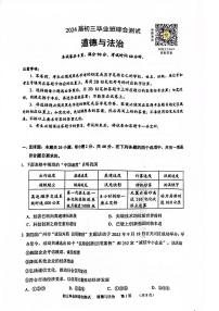 2024广州天河区中考一模道德与法治试题