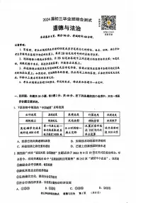 2024广州天河区中考一模道德与法治试题