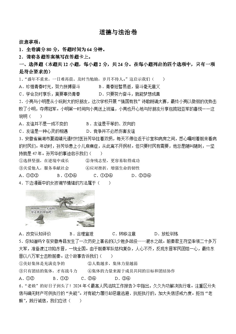2024年安徽省滁州市中考二模道德与法治试题01
