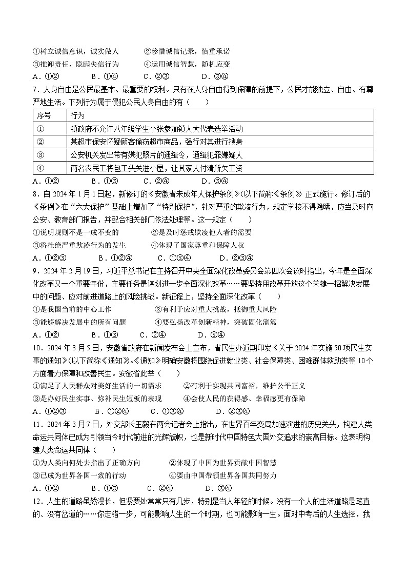2024年安徽省滁州市中考二模道德与法治试题02