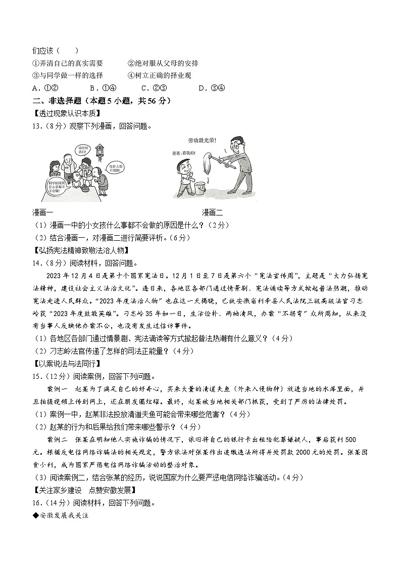 2024年安徽省滁州市中考二模道德与法治试题03