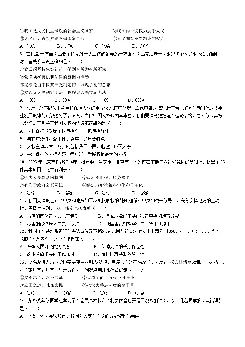 福建省福州市平潭县第一中学教研片2023-2024学年八年级下学期中道德与法治试题第2页
