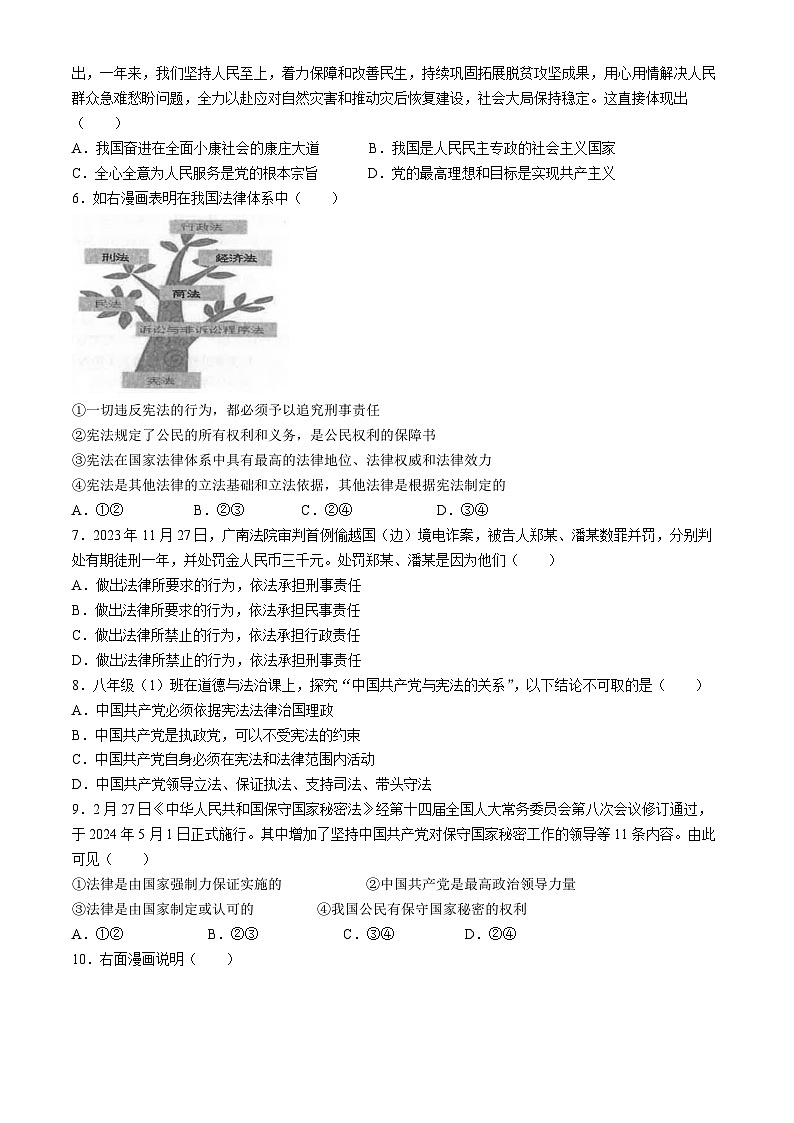 广东省茂名市博雅中学2023-2024学年八年级下学期期中道德与法治试题02