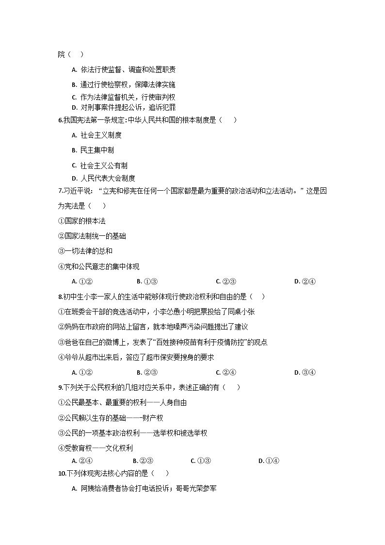 海南省琼海市嘉积中学2023-2024学年八年级下学期期中考试道德与法治试题(A卷)第2页