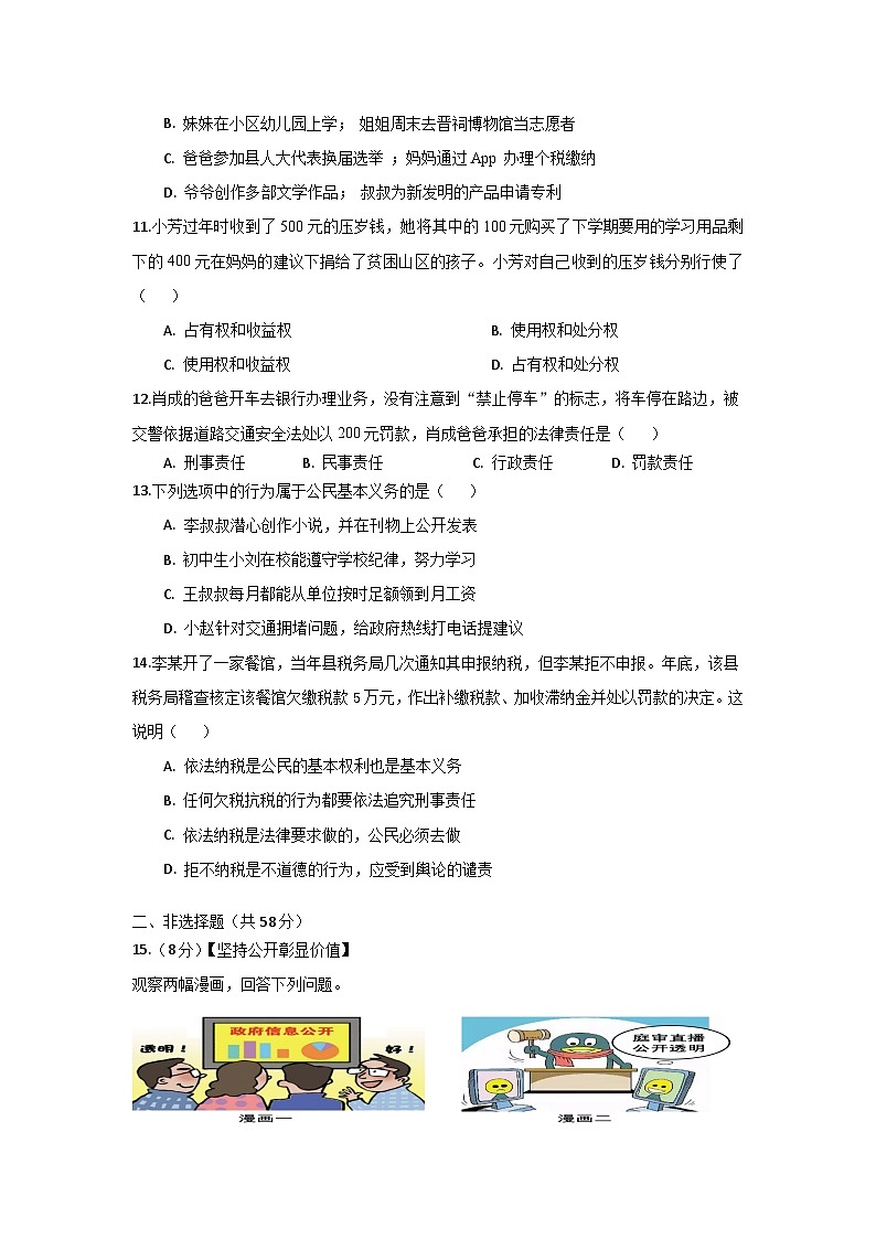 海南省琼海市嘉积中学2023-2024学年八年级下学期期中考试道德与法治试题(A卷)第3页