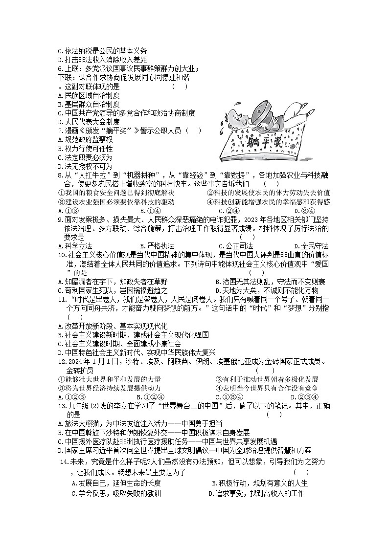 2024年贵州省黔东南州中考导向权威预测模拟道德与法治试卷(三)+第2页