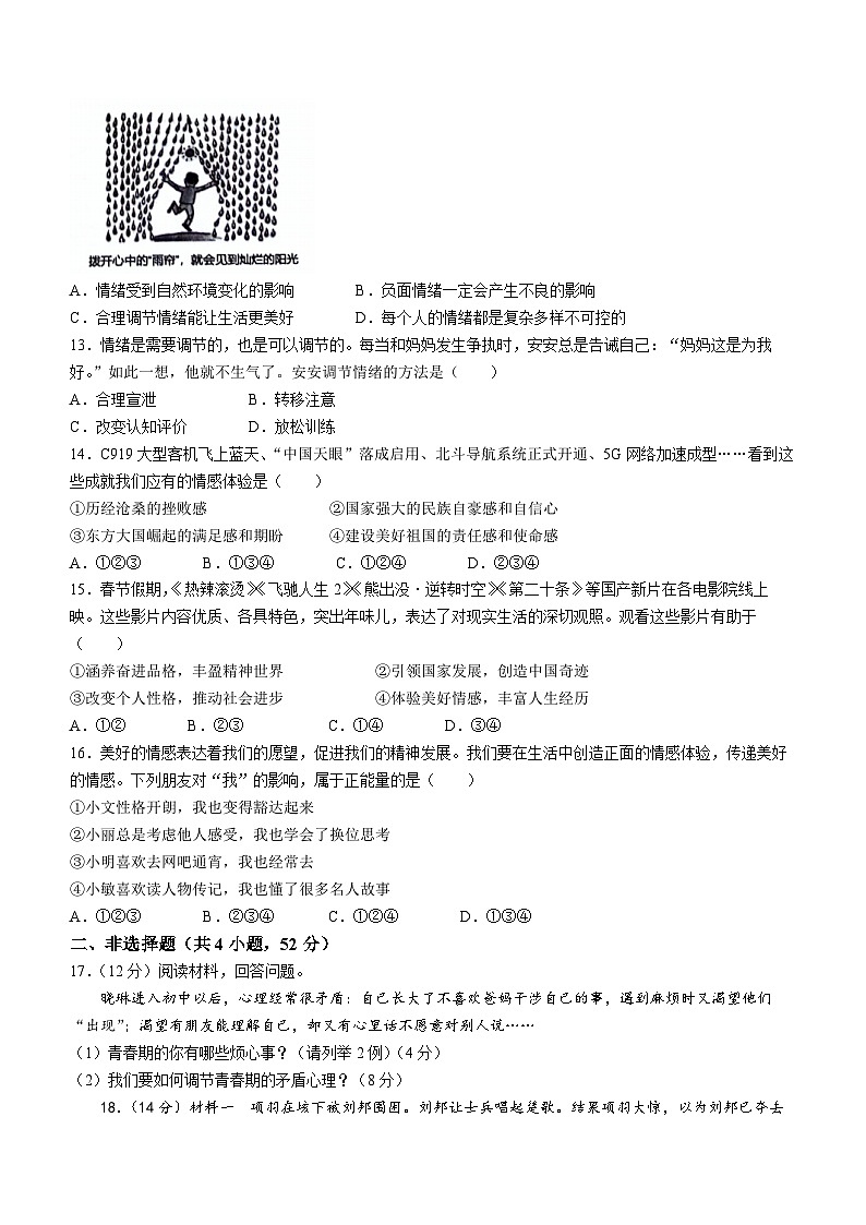 湖南省衡阳市蒸湘区蒸湘中学2023-2024学年七年级下学期期中道德与法治试题第3页