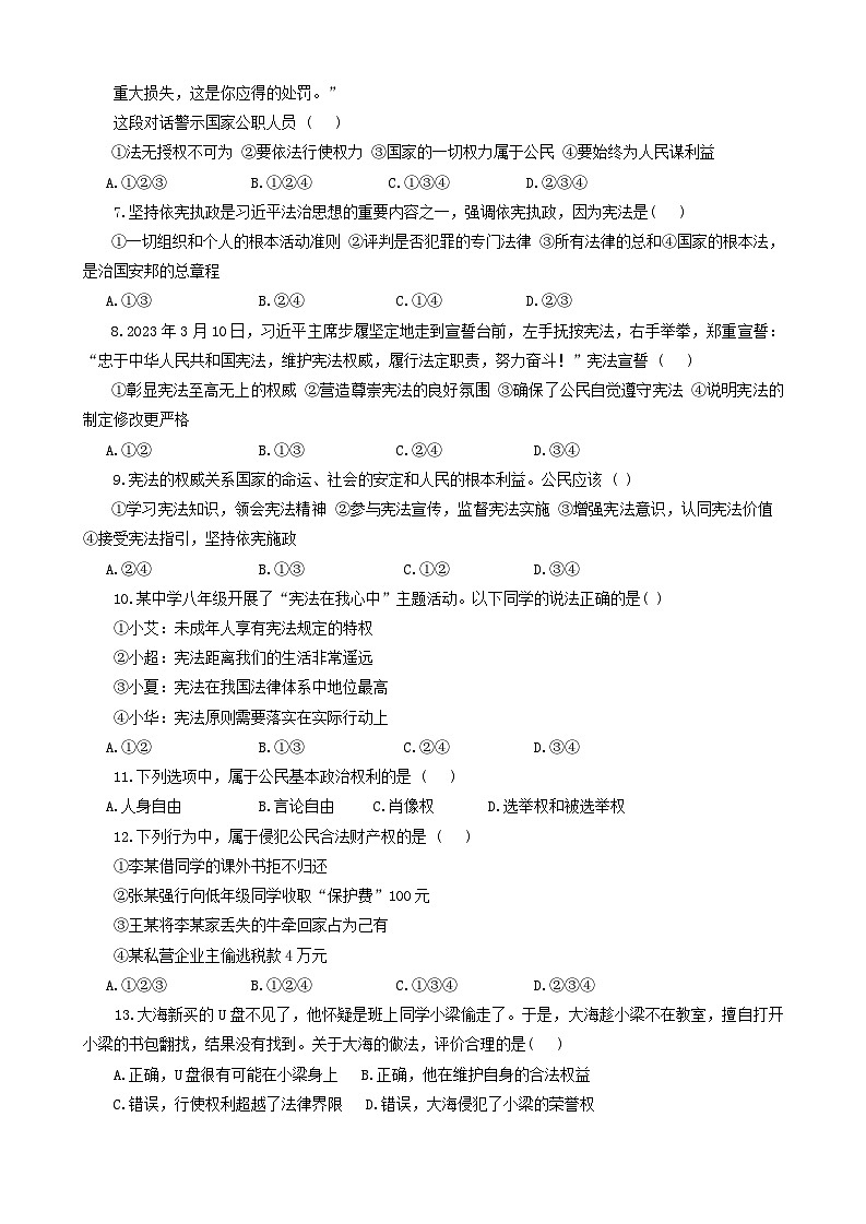 山东省烟台市福山区2023-2024学年八年级下学期4月期中道德与法治试题第2页