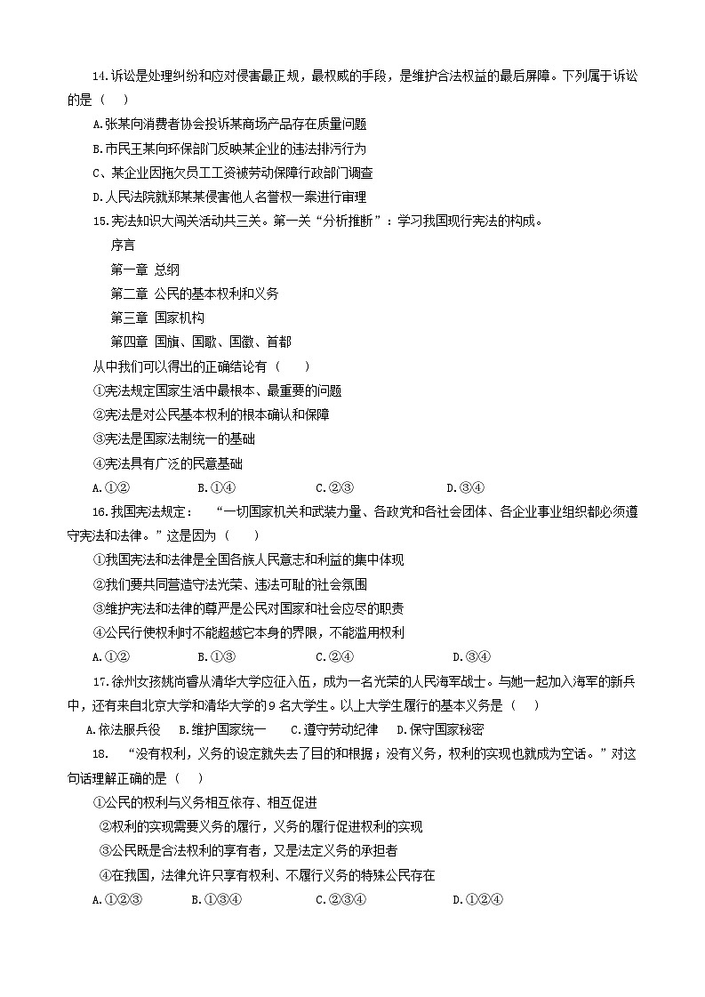 山东省烟台市福山区2023-2024学年八年级下学期4月期中道德与法治试题第3页