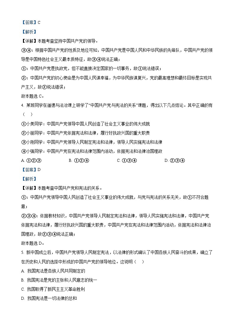 北京市大兴区2023-2024学年八年级下学期期中道德与法治试题(解析版)第2页