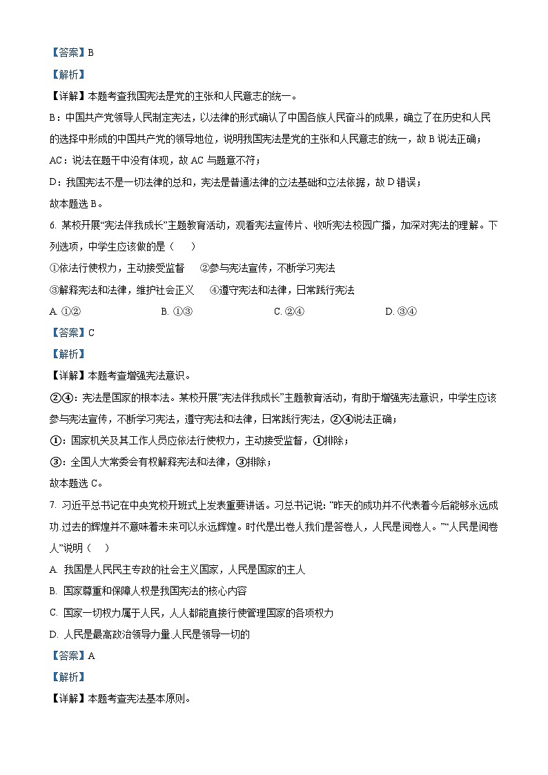 北京市大兴区2023-2024学年八年级下学期期中道德与法治试题(解析版)第3页